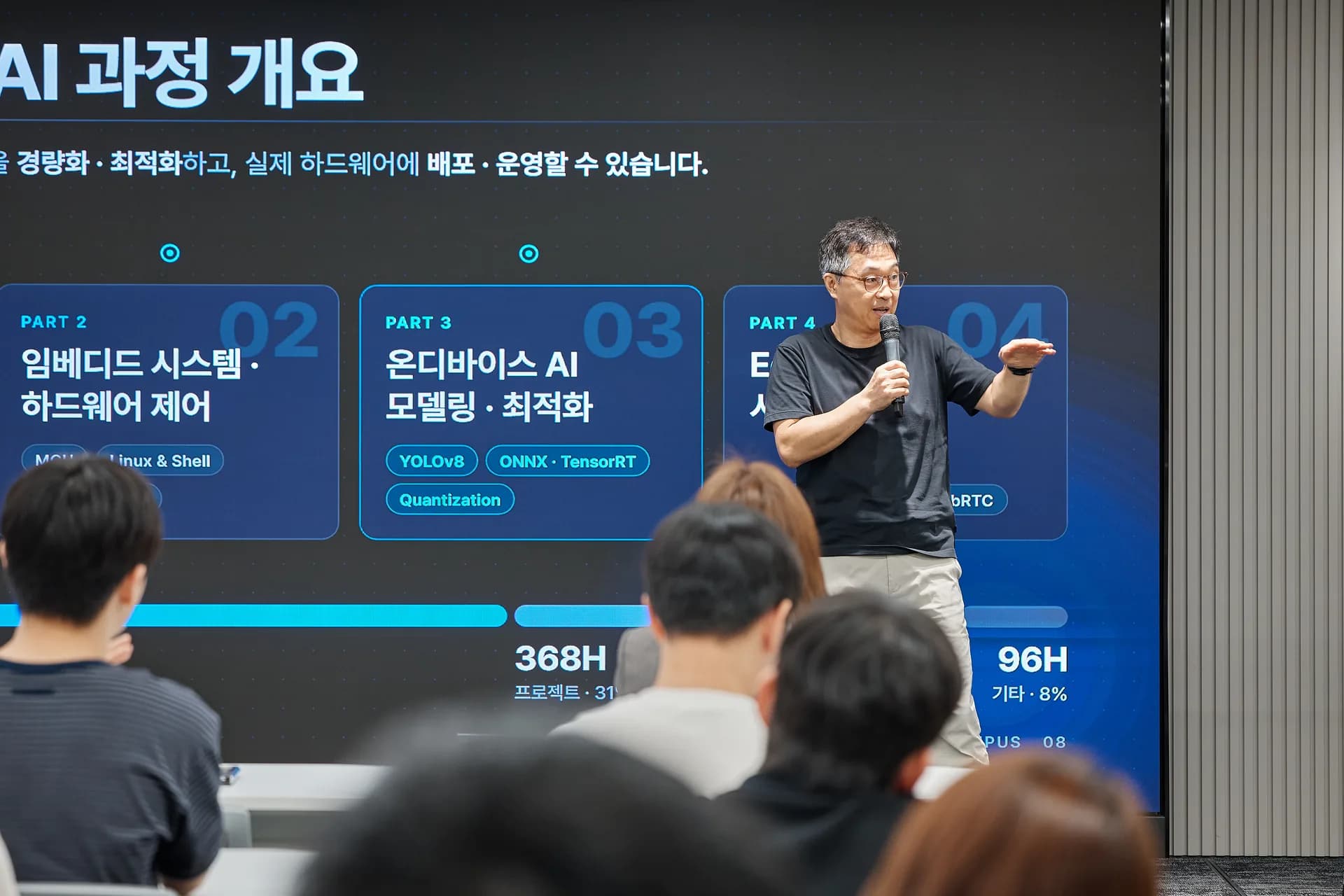 과정 안내 발표를 듣는 교육생
